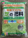 サンアンドホープ 有機芝の肥料 2.5kg