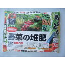 【配送不可|店頭受取限定】 自然応用科学 有機石灰入り野菜の堆肥 20L 土壌改良材 園芸 家庭菜園