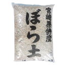 【配送不可|店頭受取限定】 宮崎県特産 ぼら土 18L 中粒 通気性 排水性 園芸 家庭菜園 ガーデニング