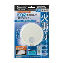 パナソニック けむり当番 あかり付 SHK70301P 住宅用火災警報器 煙式 薄型 電池式