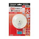 パナソニック ねつ当番 SHK7040P 住宅用火災警報器 薄型 熱式 定温式 電池式