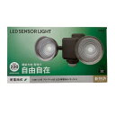 【訳あり】ムサシ RITEX 電池式 1.3W×2灯 フリーアーム式 センサーライト LED-225