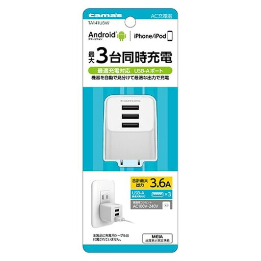多摩電子 コンセント式充電器 3.6A ホワイト TA141U3W AC充電器 3ポート 3台同時 多摩電子 コンセント式充電器 3.6A ホワイト TA141U3W AC充電器 3ポート 3台同時