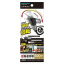 多摩電子 回転式CtoCケーブル 2.0m ブラック TH285CC20K 充電ケーブル