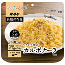 マジックパスタ カルボナーラ 加工食品 サタケ