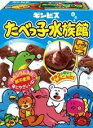 【配送不可|店頭受取限定】 たべっ子水族館 ギンビス