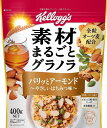 素材まるごとグラノラ パリッとアーモンド やさしいはちみつ味 400g ケロッグ