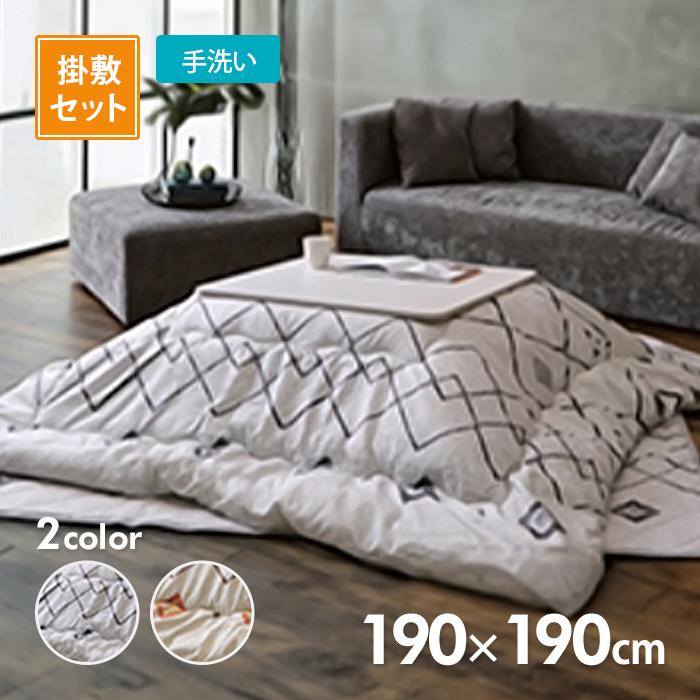 こたつ掛敷布団セット アローラ 190cm×190cm 選べる2色 ベージュorグレー こたつ布団 コタツ布団 イケヒコ IKEHIKO