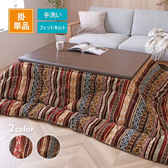 こたつ掛布団 マナフィス 全2色3サイズ コタツ布団 こたつ布団 イケヒコ IKEHIKO
