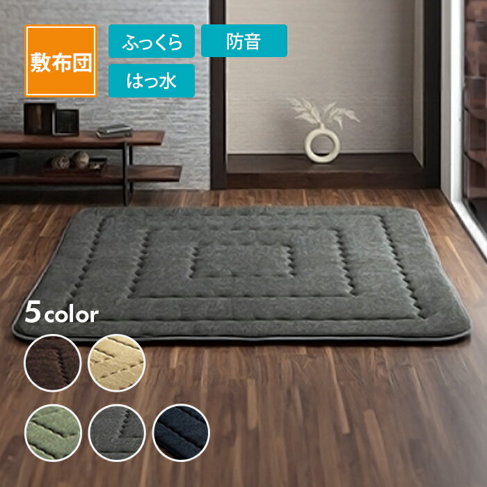 こたつ敷布団 ふっくら敷 モデルノ 全5色3サイズ コタツ敷布団 イケヒコ IKEHIKO