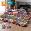 こたつ掛敷布団セット ムーブ 全2色3サイズ コタツ布団 こたつ布団 イケヒコ IKEHIKO
