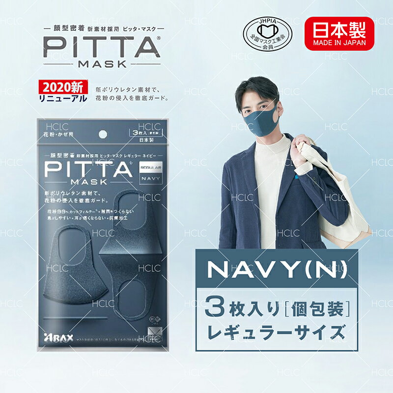 【日本製】タイムセール！激安 特価 pitta mask ピッタマスク3枚入り グレー ライトグレー ホワイト カーキ ネイビー レギュラー スモール 2.5a 2020新リニューアル 抗菌加工の追加 洗える回数5回にアップ 在庫あり 風邪 花粉対策 洗えるマスク 全国マスク工業会