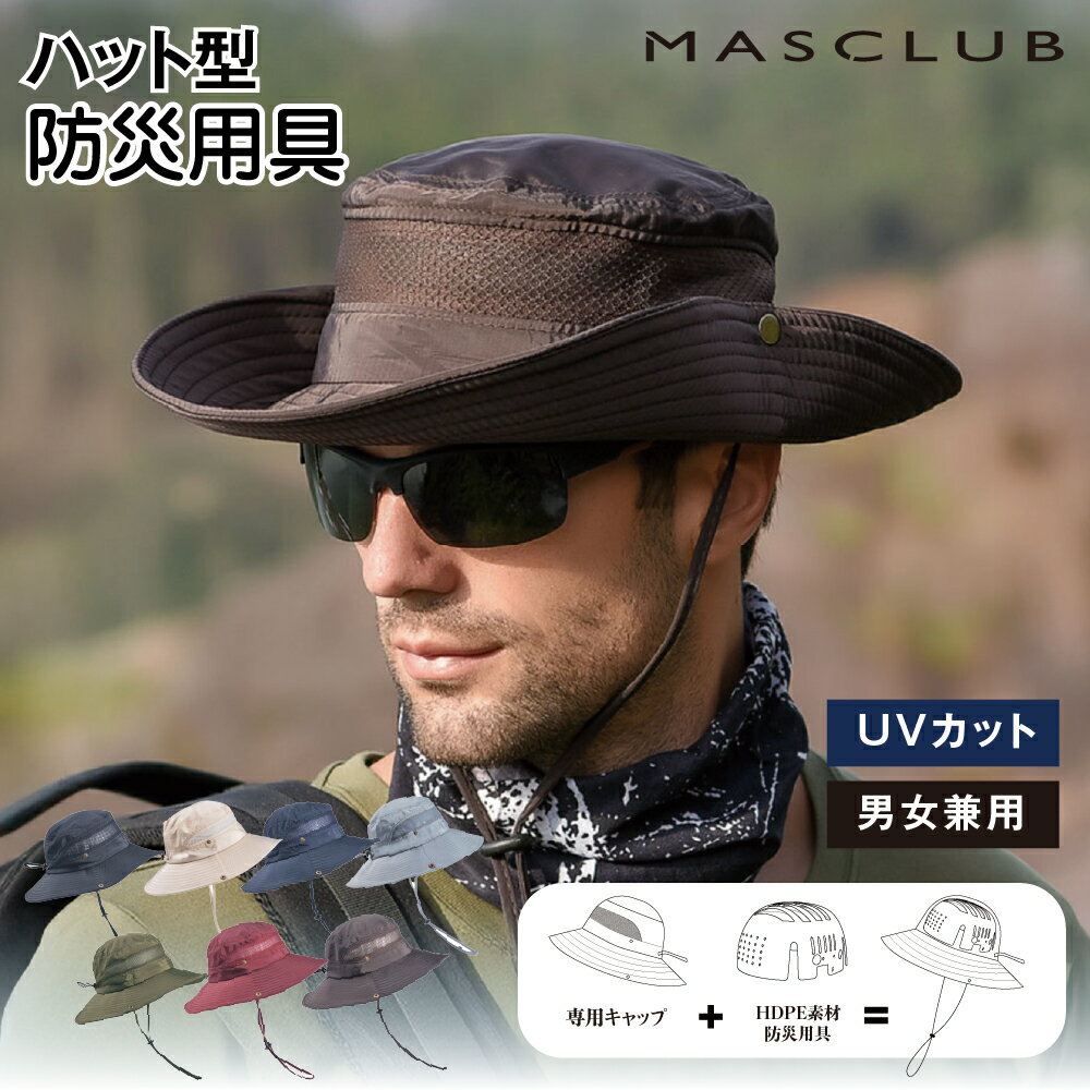 【2025秋対策!P10倍】保護帽子 帽子型ハット 防災 安全 頭部保護帽 軽量 簡易 作業用 防災 軽量 お洒落 頭部守れる 落下防止 あごひも付き 男女兼用...