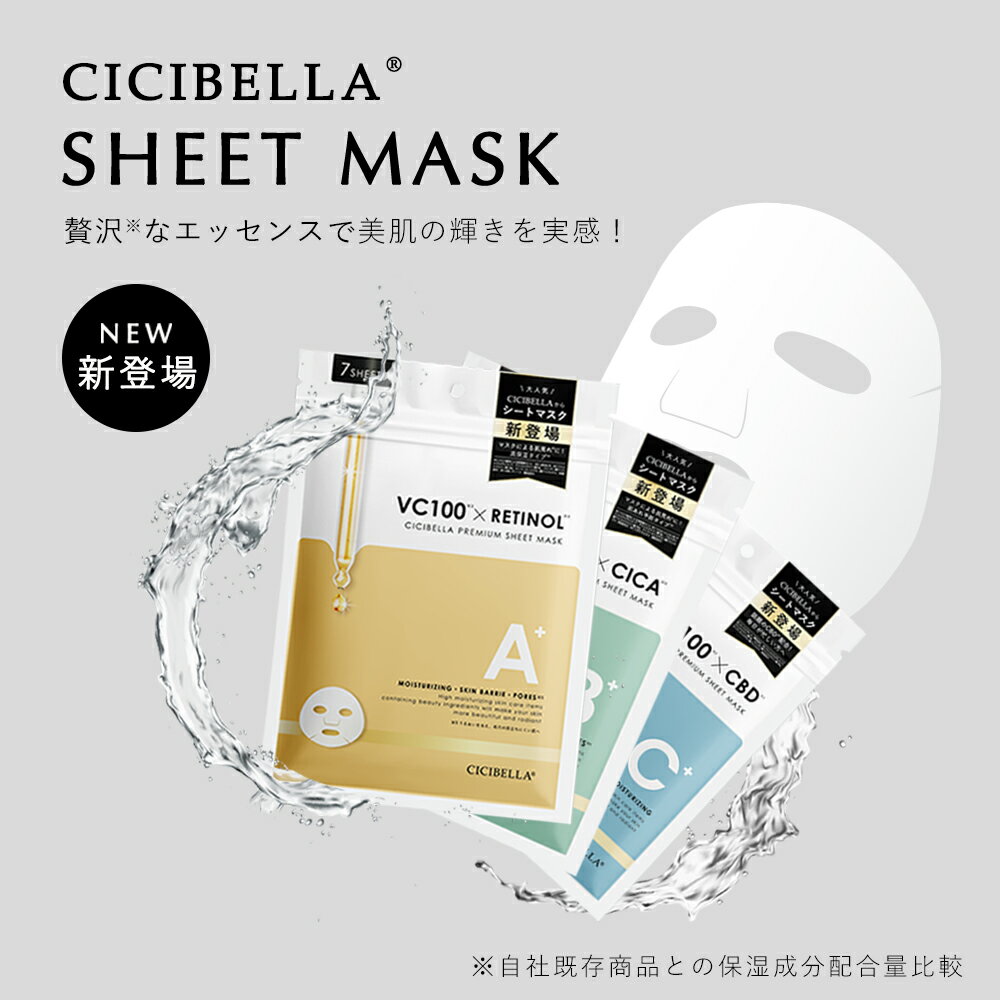 【タイムセール！P10倍】CICIBELLAシートマスク シートマスク7枚 秋用 超高保湿マスク フェイスマスク パック 顔パック トラブル肌 肌荒れ ニキビ 水分 鎮静効果 超密着 肌キメ しっとり 保湿 高保湿 美肌のサムネイル