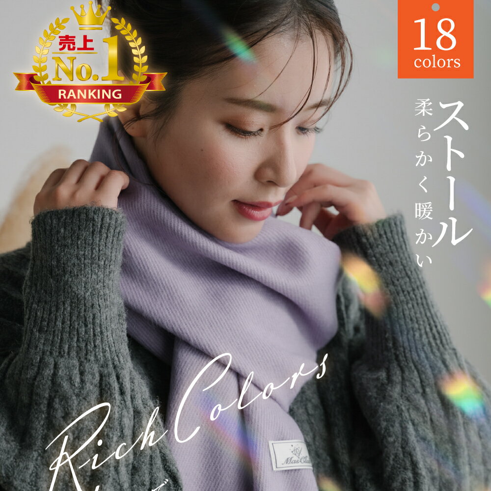 【BIG SALE！P5倍】マフラー スカーフ ストール レディース 無地 18色 クリスマス バレンタイン プレゼント 冬 秋冬 マフラー ブランケット 暖かい 秋冬 レディース メンズ 冬 柔らかい ポンチョ ひざ掛け 膝掛け 大きいサイズ 防寒 寒さ対策 プレゼント ギフトのサムネイル