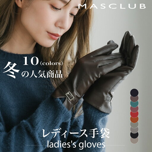 【2025春対策!最大P5倍】手袋 防寒 防風 撥水 手ぶくろ 2点セット バイク レディース メンズ Aタイプ 30色 裏起毛 革製手袋 裏フリース フェイクレザー 自転車 レディース 裏ボア 暖かい 秋冬 革調手袋 手袋 あったか なめらか 手袋 かわいい おしゃれ 防寒 保温性抜群 【2025春対策!最大P5倍】手袋 防寒 防風 撥水 手ぶくろ 2点セット バイク レディース メンズ Aタイプ 30色 裏起毛 革製手袋 裏フリース フェイクレザー 自転車 レディース 裏ボア 暖かい 秋冬 革調手袋 手袋 あったか なめらか 手袋 かわいい おしゃれ 防寒 保温性抜群
