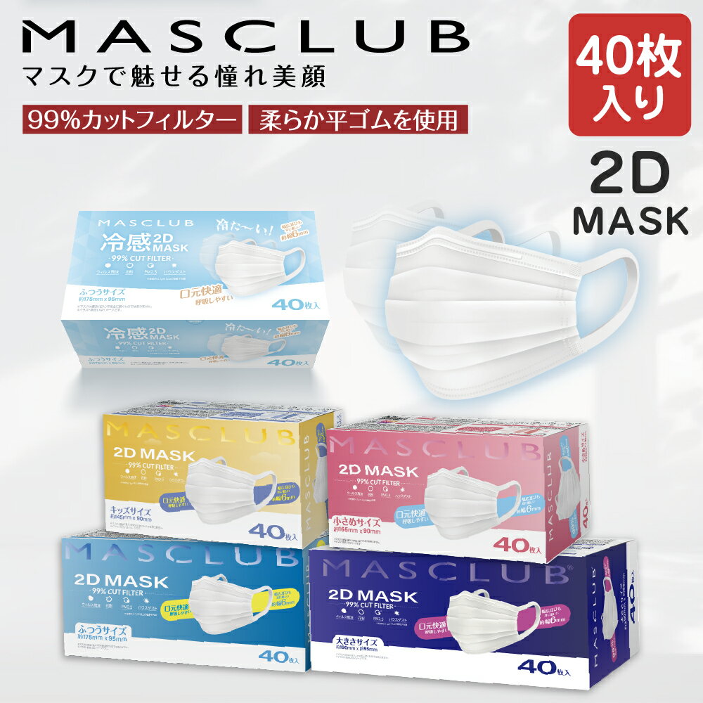 【2025春対策！P5倍】マスク 不織布マスク プリーツマスク 白 40枚×4 箱 大きいサイズ ケース プリーツ 不織布マスク プリーツマスク 立体マスク 不織布マスク 立体 小顔 マスク MASCLUB公式 マスク