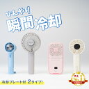 【2025新モデル!時間限定P5倍&最安値挑戦中990円】\楽天1位/ ハンディファン 冷却プレート 首掛け扇風機 携帯扇風機 ハンディ扇風機 4タイプ 手持ち...