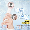 【2025夏対策新商品!最大P10倍&クーポンで1880円】ハンディファン 冷却プレート 扇風機 小型扇風機 卓上扇風機 携帯扇風機 コンパクト クーラー 3段階風量 冷却ハンディファン 単色 夏用 静音 冷却 ハンディ扇風機 手持ち扇風機 ミニ扇風機 usb ファン MASCLUB 扇風機