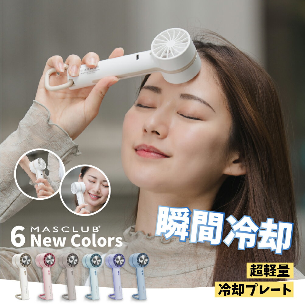 【2025秋対策新商品!最大P10倍&クーポンで1780円】ハンディファン 冷却プレート 扇風機 小型扇風機 卓上扇風機 携帯扇風機 コンパクト クーラー 3段...