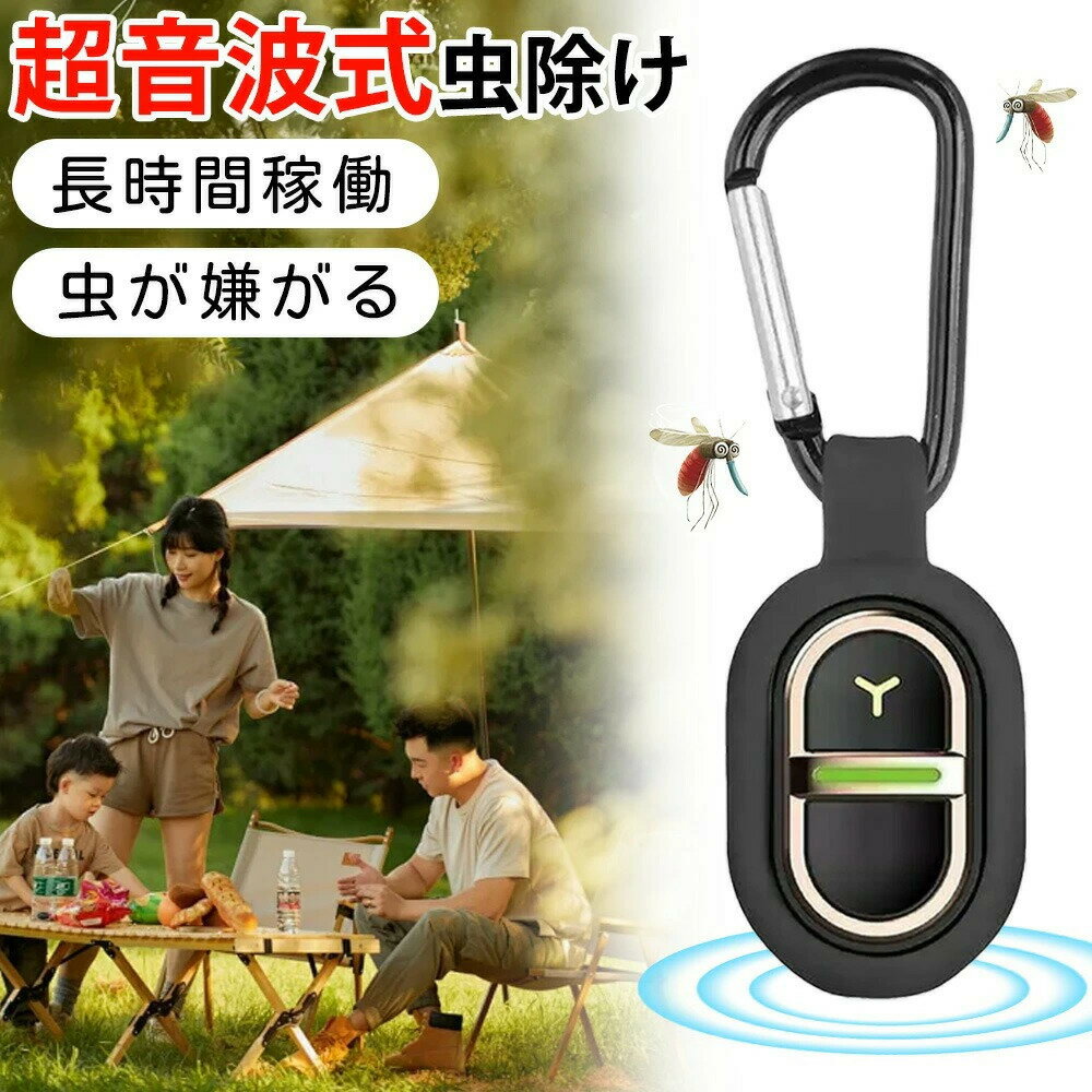 蚊取り器 虫よけ 超音波 USB充電 虫除け 超音波害虫駆除器 LEDライト付 害虫対策 蚊 駆除 室内 寝室 玄関 コンセント式 虫が嫌がり逃げていく安心安全 アウトドア 外遊び 公園 散歩 バーベキュー 虫除け 虫よけ 蚊よけ 蚊除け 蚊 送料無料 超音波式