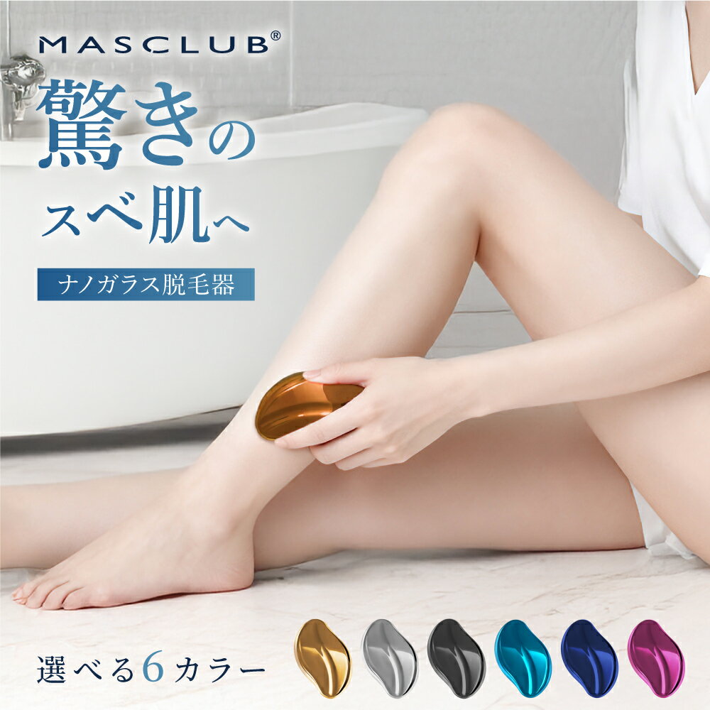 【敏感肌でも安心！】【1台2役！除毛×角質ケア】脱毛 除毛 毛剃り 無痛 ナノガラス 脱毛器 物理脱毛 角質除去 手のひらサイズ 超軽量 携帯便利 家庭用 男女兼用 痛みゼロ 初心者向け 宅 旅行 出張 家庭用 ギフト 毛剃り セルフ脱毛 顔 足 腕 無痛 痛みゼロ 6カラー 水洗いOK