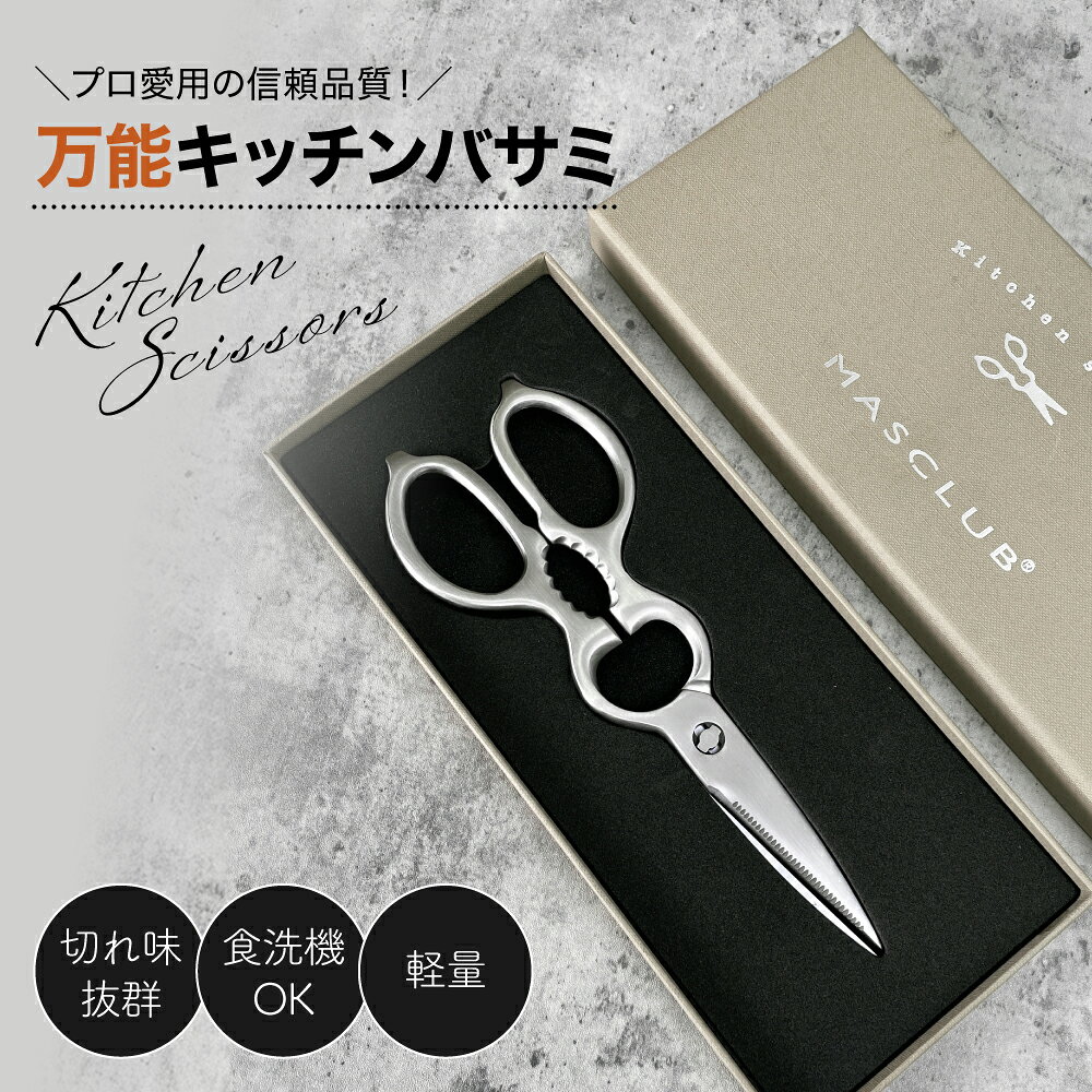 【丸洗いOK・分解式】キッチンバサミ 分解 丸洗い 食洗機対応 切れ味 ステンレス 先細刃 ギザ刃 料理はさみ 離乳食 時短 まな板いらず 多機能 万能 調理バサミ 錆びにくい キャンプ アウトドア 栓抜き 殻割り 左右兼用 衛生的 オールステンレス 軽量 新生活 分解簡単 高耐久