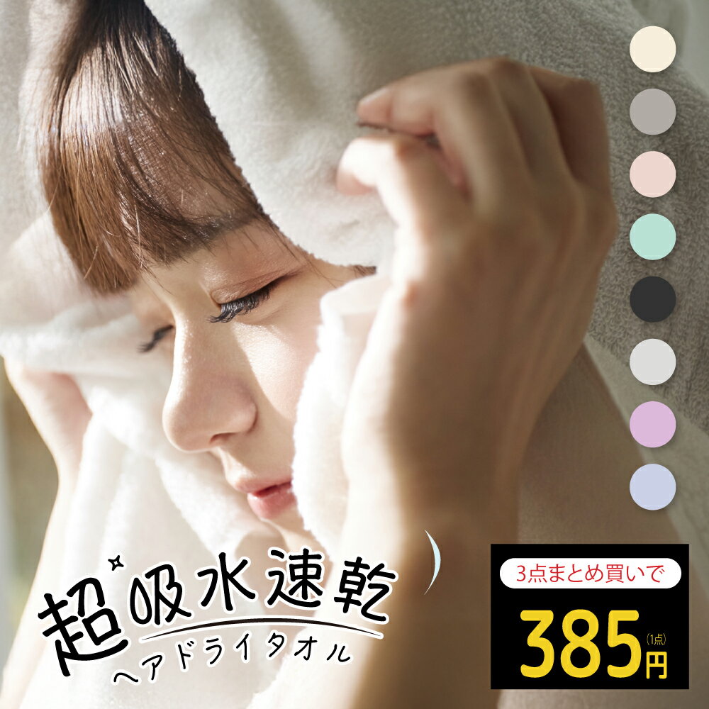 Rakuten - 【最安1点あたり385円〜｜まとめ買いでお得！】ヘアドライタオル タオル MASCLUB 3枚セット 正規品 速乾 速乾タオル タオル 髪 乾かす 顔 フェイス ヘアドライ 吸水 コンパクト フェイスタオル ヒルナンデス 超吸水　ヘアドライタオル ヘアードライタオル