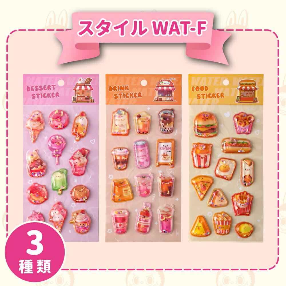 【振るとキラキラ動く~】水入りシール ぷっくりシール ウォーターシール 水入り3Dシール ぷっくり立体シール 3D おしりシール ボンボンシール ふわふわシールクリエイティブ ファッション DIY デコ 可愛い おしゃれ スマホ まとめ買い ギフト用 癒しグッズ SNS映え 2