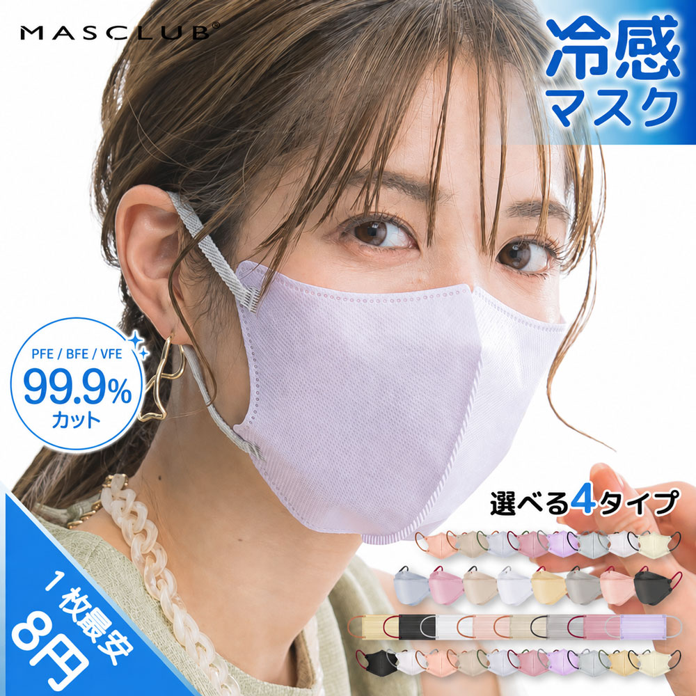 ＼激安・1枚8円／【クーポンで1点80円OFF！】 マスク 不織布 立体 3Dマスク バイカラー 立体 3D 冷感マスク 小顔マスク レディース 新色登場 大容量 1200枚 60枚 40枚 20枚 プリーツ ひんやり KFマスク プリーツ 立体マスク 血色マスク 夏用マスク MASCLUB