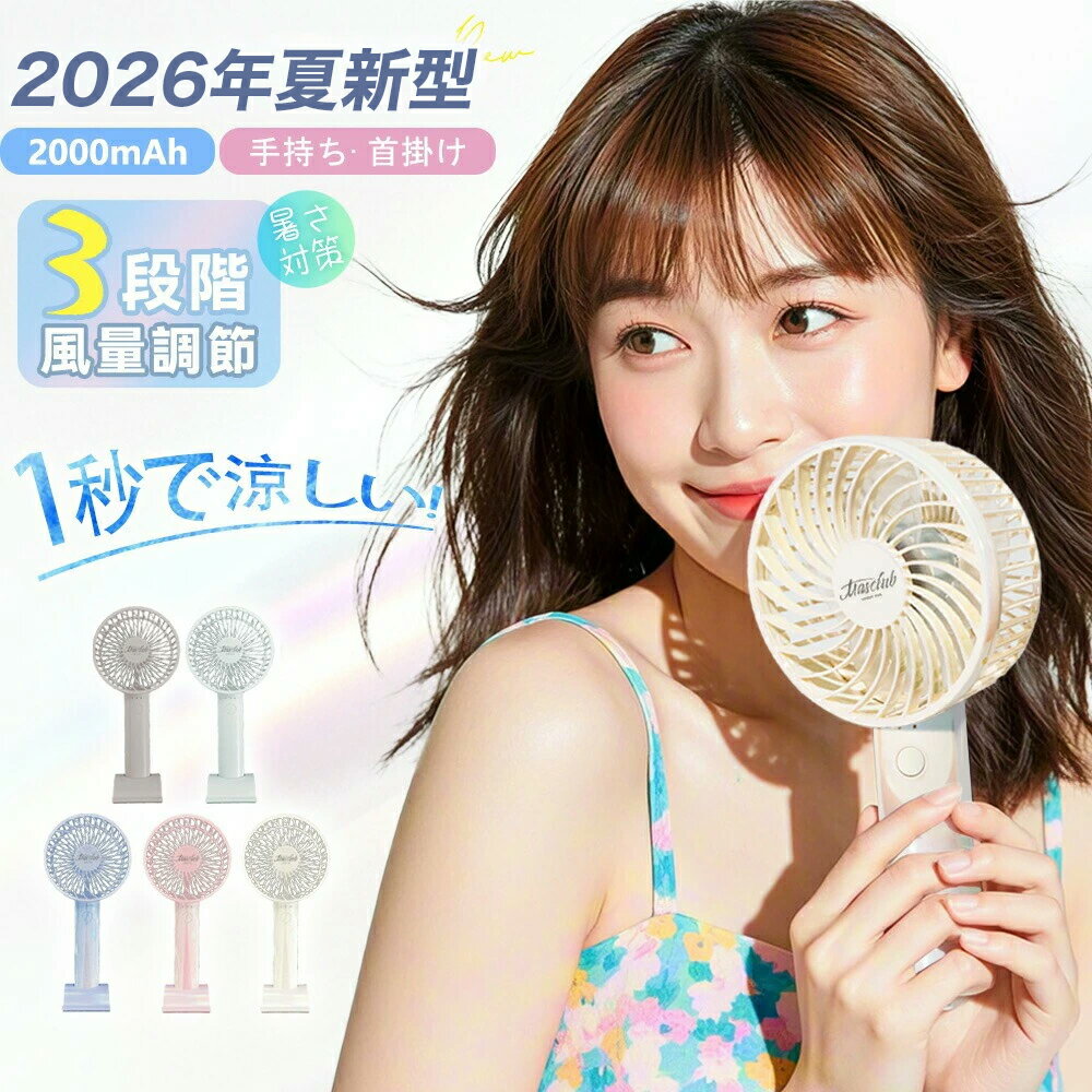 【公式】＼24h限定1580円／ハンディファン 大風量 オーロラ 携帯 手持ち扇風機 インテリア 3Way (手持ち ショルダー 卓上) Type-C対応 手持ち扇風機 多機能扇風機 ミニ扇風機 首かけ 充電式 コンパクト パワフル送風 節電 コードレス スマホスタンド 3way夏用 MASCLUB
