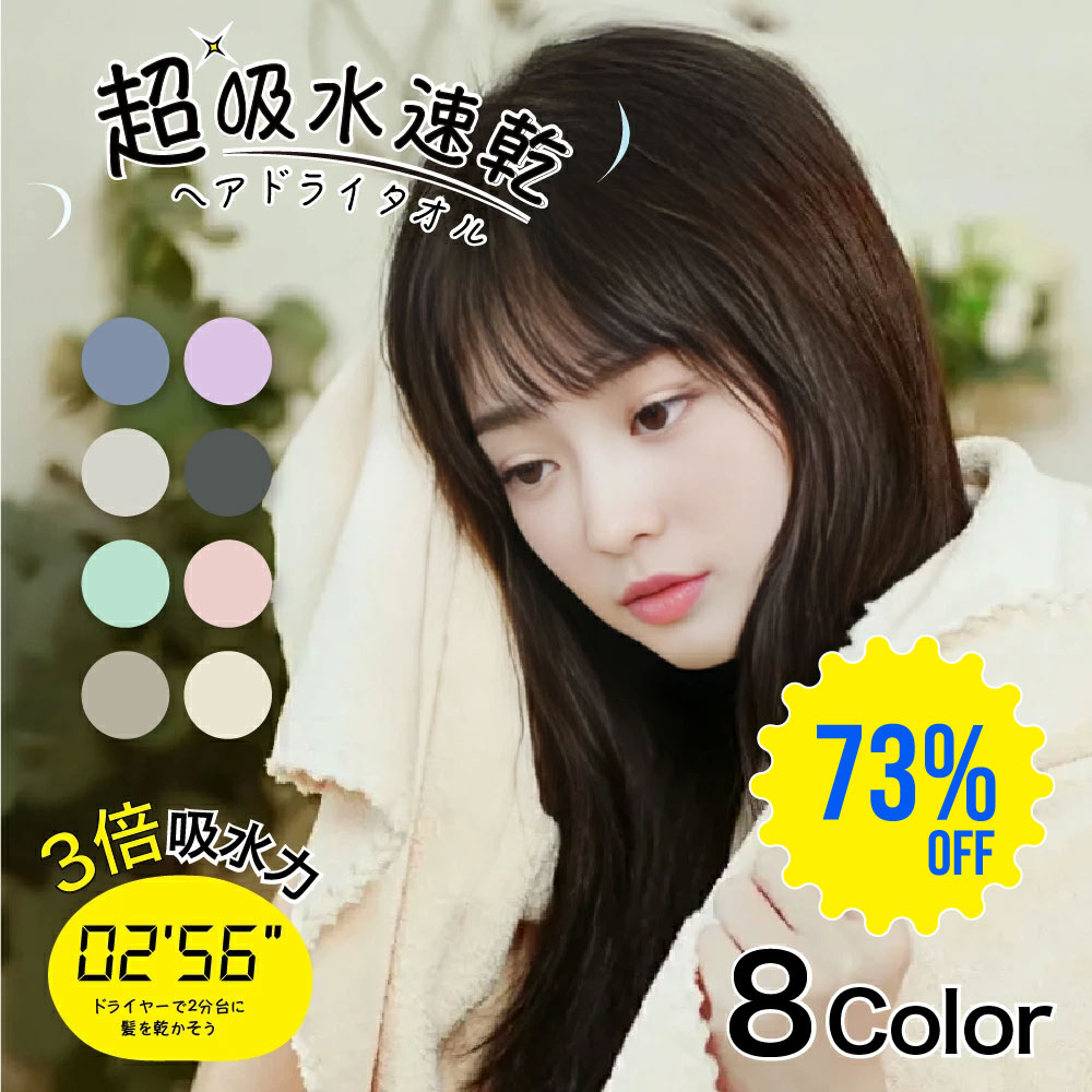 ＼3枚セット／ヘアドライタオル マイクロファイバー 超吸水 速乾タオル 高吸水 タオルキャップ ふんわり タオル40×100cm 吸水速乾 摩擦レス 時短 高密度 柔らか やわらかい 吸水3倍 ドライキャップ ダメージ軽減 おしゃれ 敏感肌 節電 美髪ケア 大判