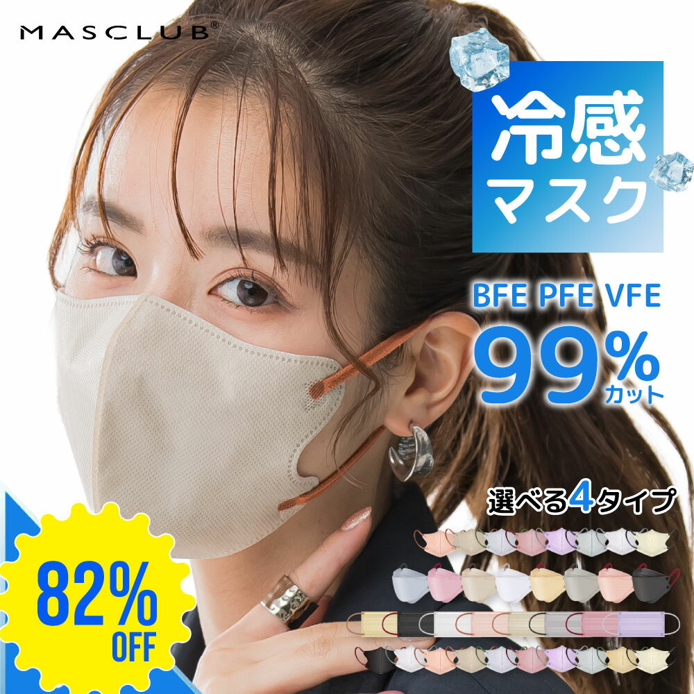 【SS期間限定・82%OFF】【圧倒的コスパ】マスク 不織布マスク 大容量 1200枚 60枚 40枚 20枚 10枚 入り プリーツマスク 真っ白 仕事用 立体マスク 2Dマスク 不織布 血色マスク カラー 仕事 バイカラー マスク 立体 小顔 夏用マスク MASCLUB公式マスク 花粉症対策
