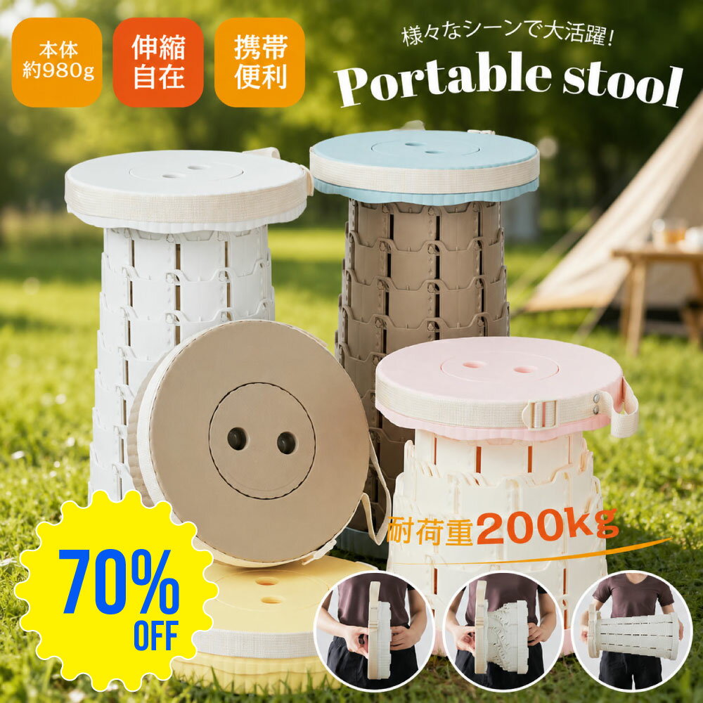 【SS期間限定・70%OFF】【これ一枚でどこでも座れる！】折りたたみ椅子 伸縮式 アウトドア コン ...