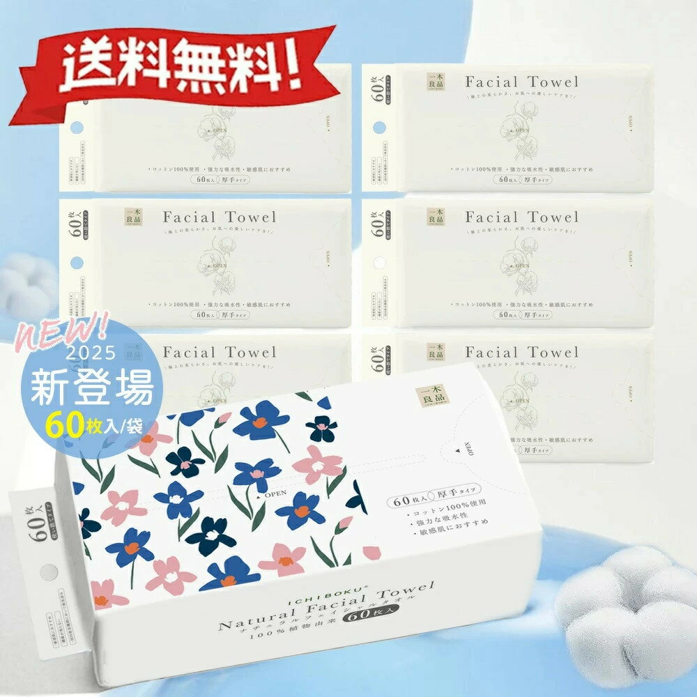 ＼超お得 60枚x60パック 3600枚入／フェイスタオル クレンジングタオル 60枚入りx60個 フェイシャルタオル MASCLUB フェイスタオル タオル 洗顔タオル 厚手 化粧 使い捨てタオル コンパクト ふんわり肌触り 敏感肌 洗顔 化粧 高品質天然素材 肌荒れ対策