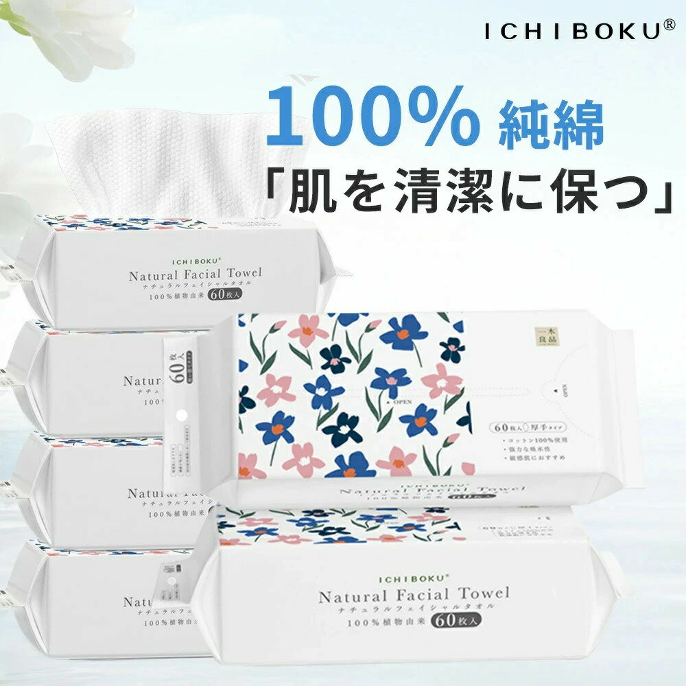 ＼ 60枚x3パック 180枚入／フェイスタオル クレンジングタオル 60枚入りx3 フェイシャルタオル フェイスタオル タオル 洗顔タオル 厚手 使い捨てタオル コンパクト 美容師監修 敏感肌 洗顔 化粧 コンパクト 肌荒れ対策 オーガニック素材使用