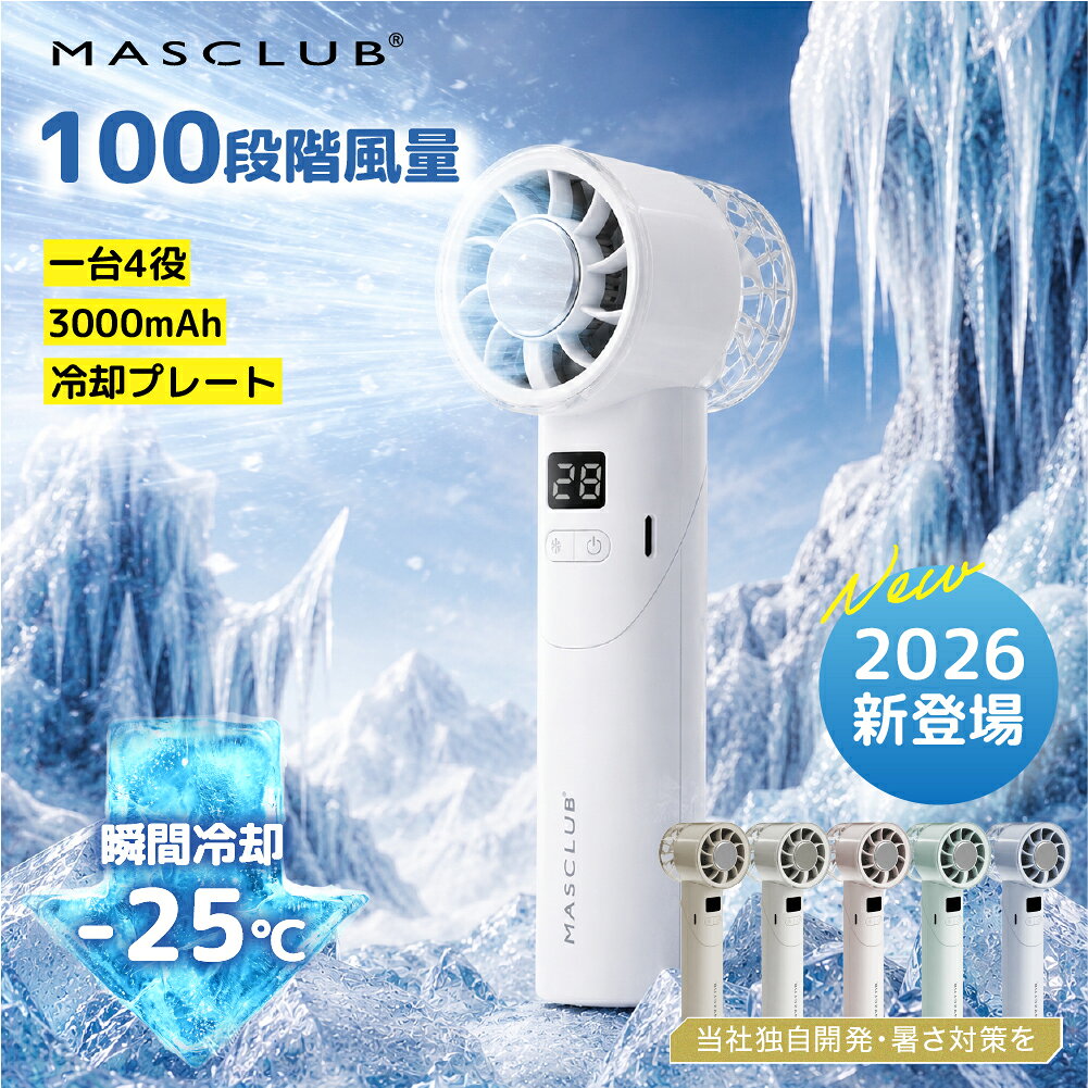 【公式】【2026年最新PRO版】ハンディファン 冷却プレート 扇風機 小型扇風機 卓上扇風機 携帯扇風機 コンパクト ク…