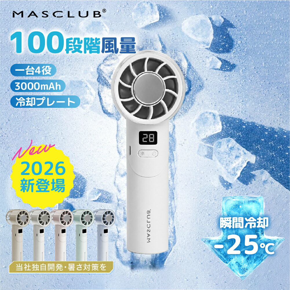 【2026夏最新作×1秒極冷】ハンディファン 冷却プレート 扇風機 小型扇風機 卓上扇...
