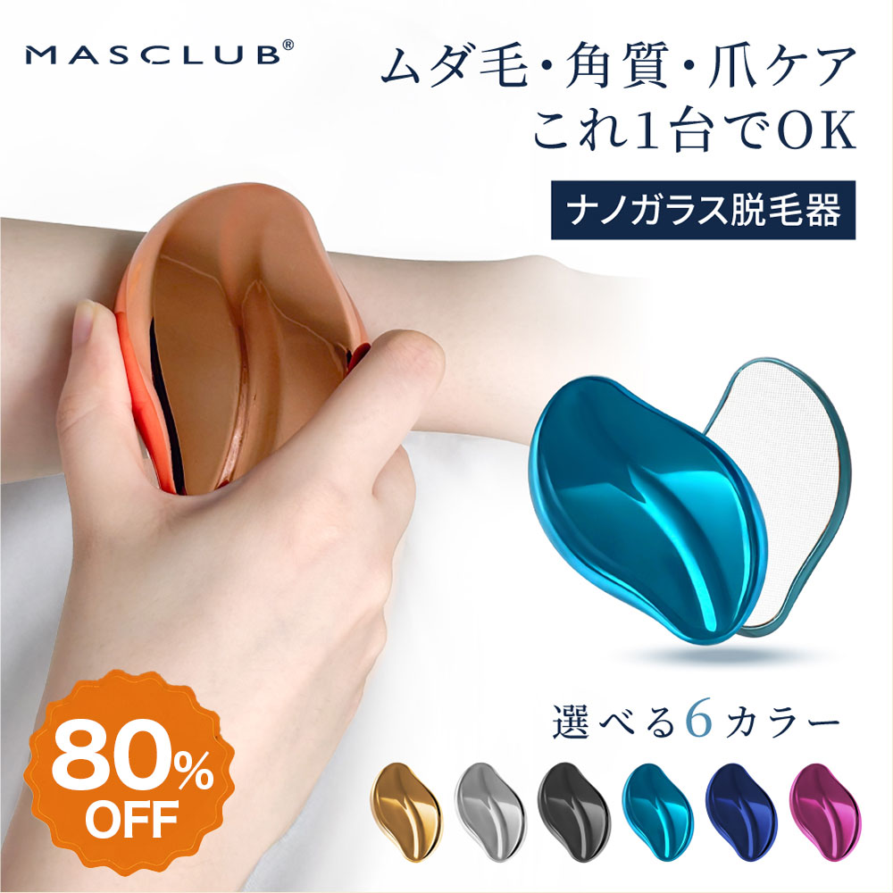 ＼SS限定80%OFF／【こするだけOK】脱毛器 脱毛 擦るだけ 脱毛機 擦るだけ ガラス脱毛器 物理脱毛 角質除去 手のひらサイズ 超軽量 携帯便利 家庭用脱毛器 男女兼用 痛みゼロ 初心者向け 宅 旅行 出張 家庭用 ギフト 毛剃り セルフ脱毛 顔 足 腕 無痛 痛みゼロ 水洗いOK