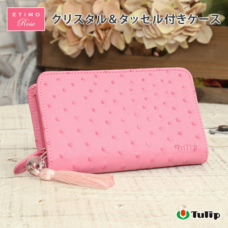 チューリップ エティモ ロゼ クリスタル＆タッセル付きケース かぎ針 編み針 毛糸 サマーヤーン かぎ針..