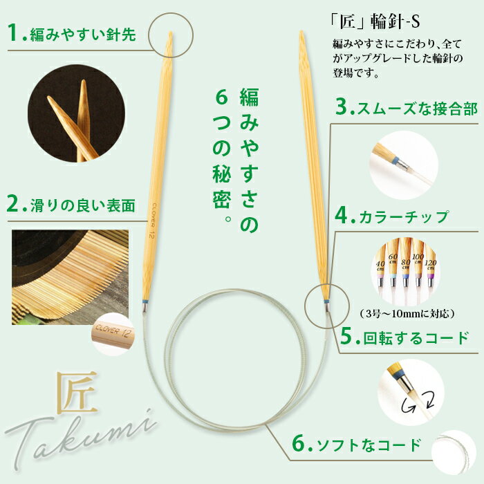 クロバー 輪針 80cm ジャンボ10mm 匠 輪針-S 日本製 竹輪針 輪ばり 編み針 2
