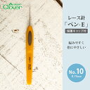 レース針 10号 クロバー レース針 ペン-E No.10 毛糸 編み針 カギ針 サマーヤーン 編み物用品 手編み 編み物 ハンドメイド