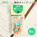 クロバー 棒針キャップ 「ツイン」