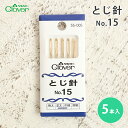 クロバー とじ針 No.15 日本製