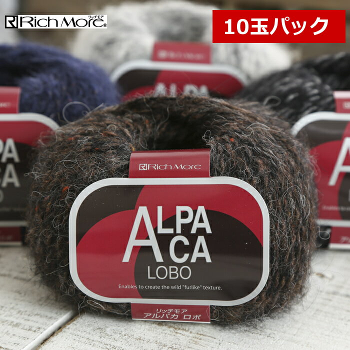 毛糸 セール まとめ買い 10玉 リッチモア アルパカロボ 在庫処分 毛糸 極太 アルパカ ウール イタリア製 秋冬毛糸 かぎ針 棒針 ニット 手編み 編み物 レディース 帽子 マフラー スヌード ストール セーター ベスト