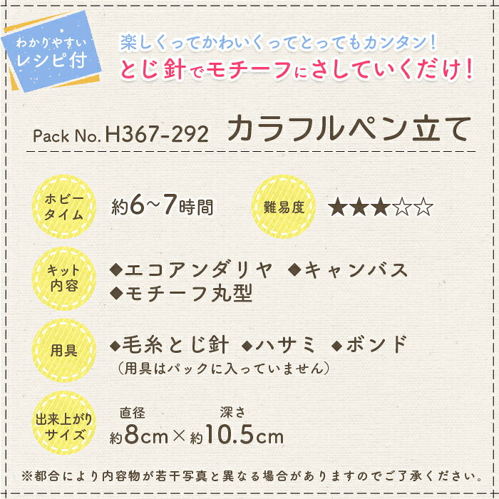 【8/5は当店ポイント10倍！】夏休み 工作キット 手芸キット セール ハマナカ 子供手芸 カラフルペン立て 日本製 女の子 男の子 手作りキット セール ハンドメイド 手芸 手づくり 夏休み 工作 小学生 自由研究 hcs-ichikawa-10002405 毛糸&手芸 手づくり広場イチカワ サンプル画像3