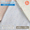 【12/1は当店ポイント11倍！】クレンゼ ダブルガーゼ 生地 クレンゼ CLEANSE 抗菌 抗ウィルス機能繊維加工技術 日本製 花柄 かわいい 女の子 Wガーゼ ダブルガーゼ布 ガーゼ コットン 布 マスク 手作りマスク ハンドメイド 布マスク はぎれ ハギレ カットクロス