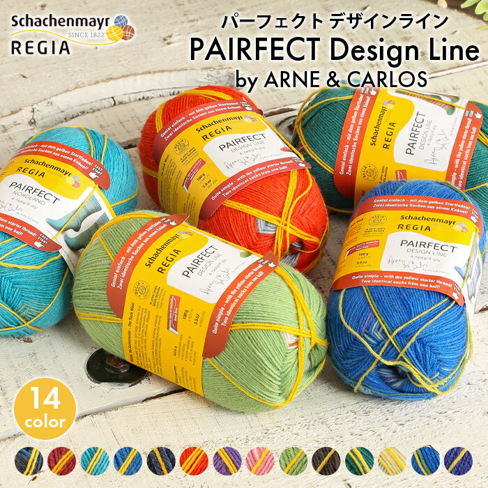 毛糸 ソックヤーン Schachenmayr REGIA レギア 中細 PAIRFECT DESIGN LINE 4PLY パーフェクト デザインライン ソックヤーン 靴下 かぎ針 棒針 ニット 手編み 編み物 レディース ハンドメイド 帽子 マフラー スヌード ストール