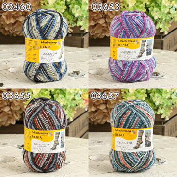 毛糸 Schachenmayr REGIA レギア 中細 DESIGN LINE 4PLY デザインライン 輸入糸 ソックヤーン 靴下 秋冬毛糸 かぎ針 棒針 ニット 手編み 編み物 レディース ハンドメイド 帽子 マフラー スヌード ストール
