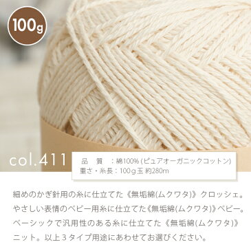 毛糸 ハマナカ ポーム 無垢綿 ベビー100 コットン100% オーガニックコットン 夏糸 日本製 サマーヤーン ベビー 編み物 手編み ハンドメイド 手作り 帽子 マフラー スヌード ストール ベスト